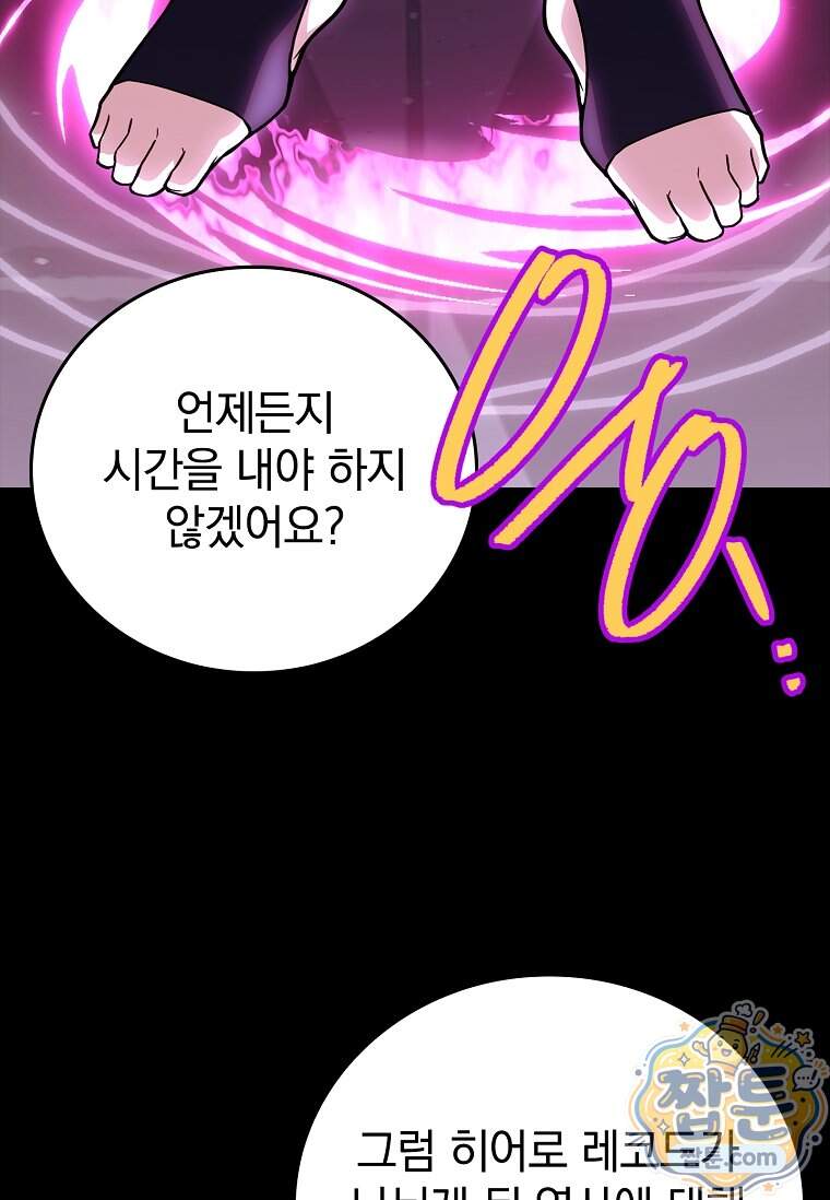 전설급 영웅은 아카데미 우등생 100화 112