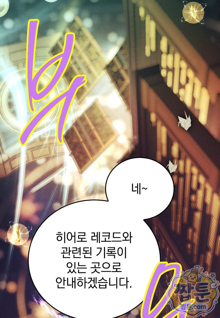 전설급 영웅은 아카데미 우등생 100화 114