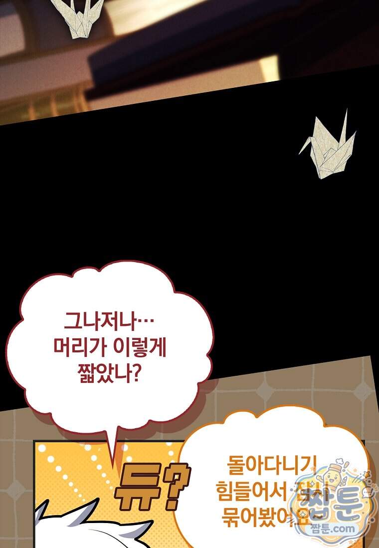 전설급 영웅은 아카데미 우등생 100화 116