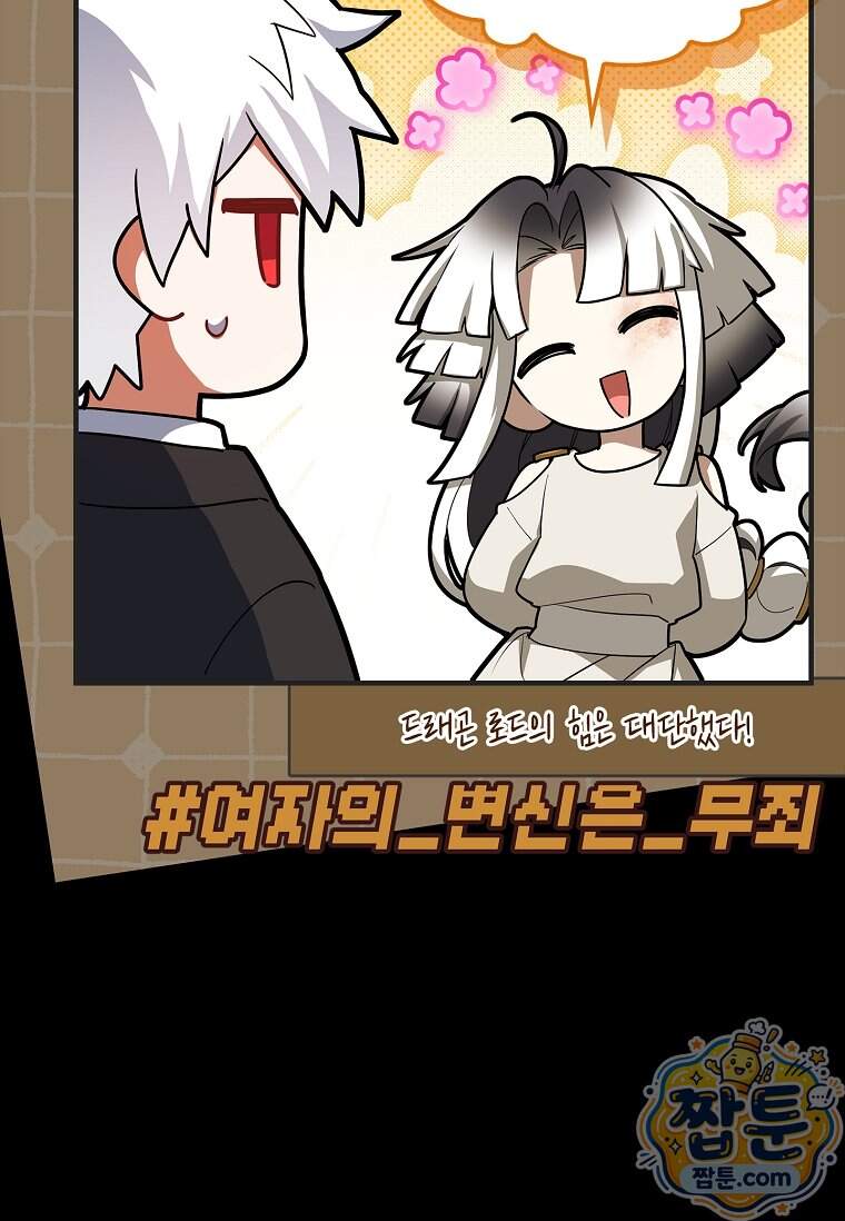 전설급 영웅은 아카데미 우등생 100화 117