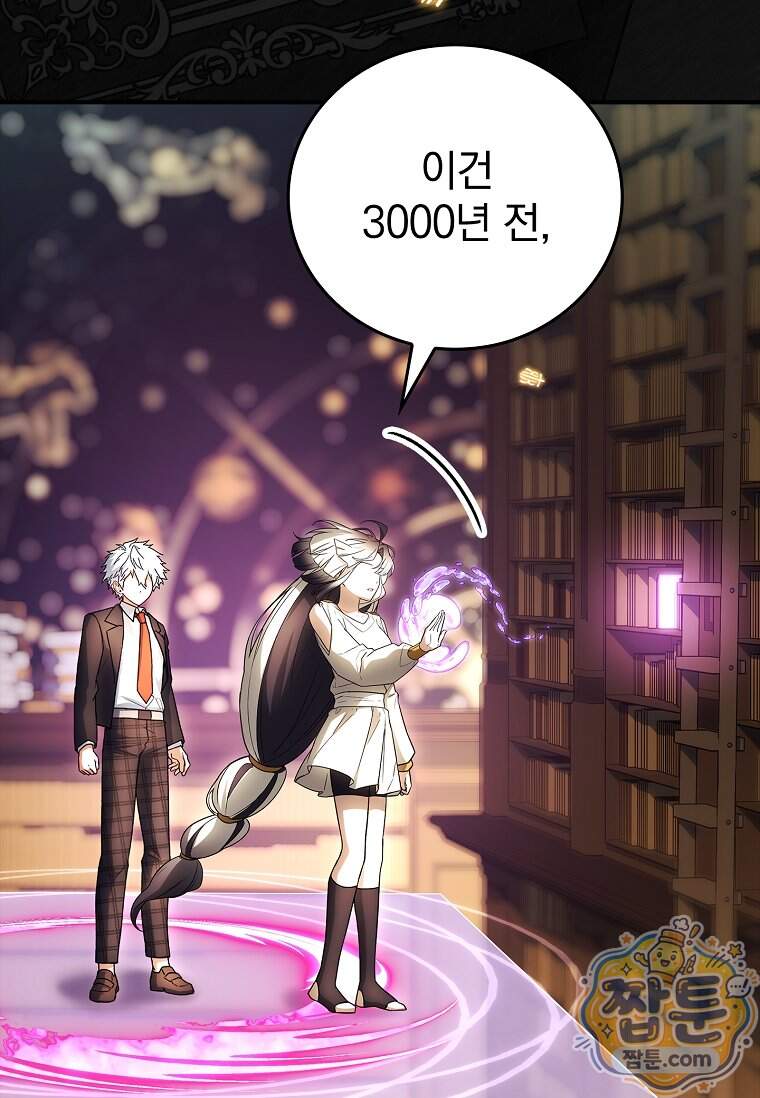 전설급 영웅은 아카데미 우등생 100화 121