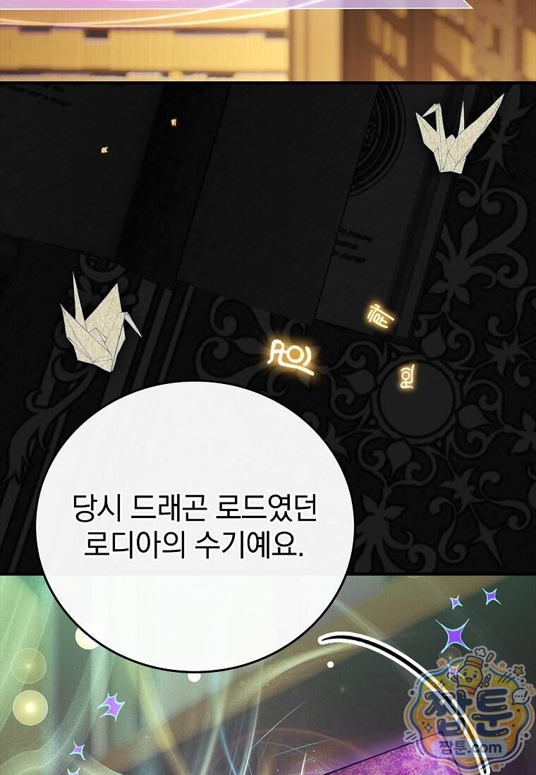 전설급 영웅은 아카데미 우등생 100화 122