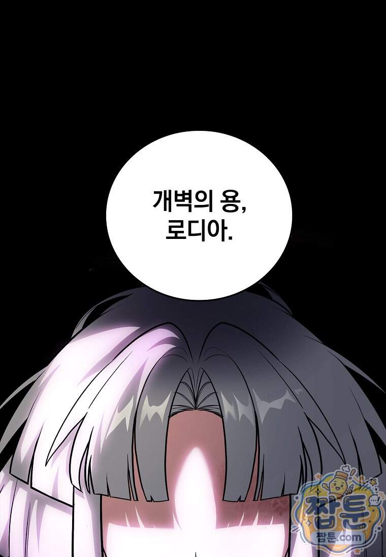 전설급 영웅은 아카데미 우등생 100화 124