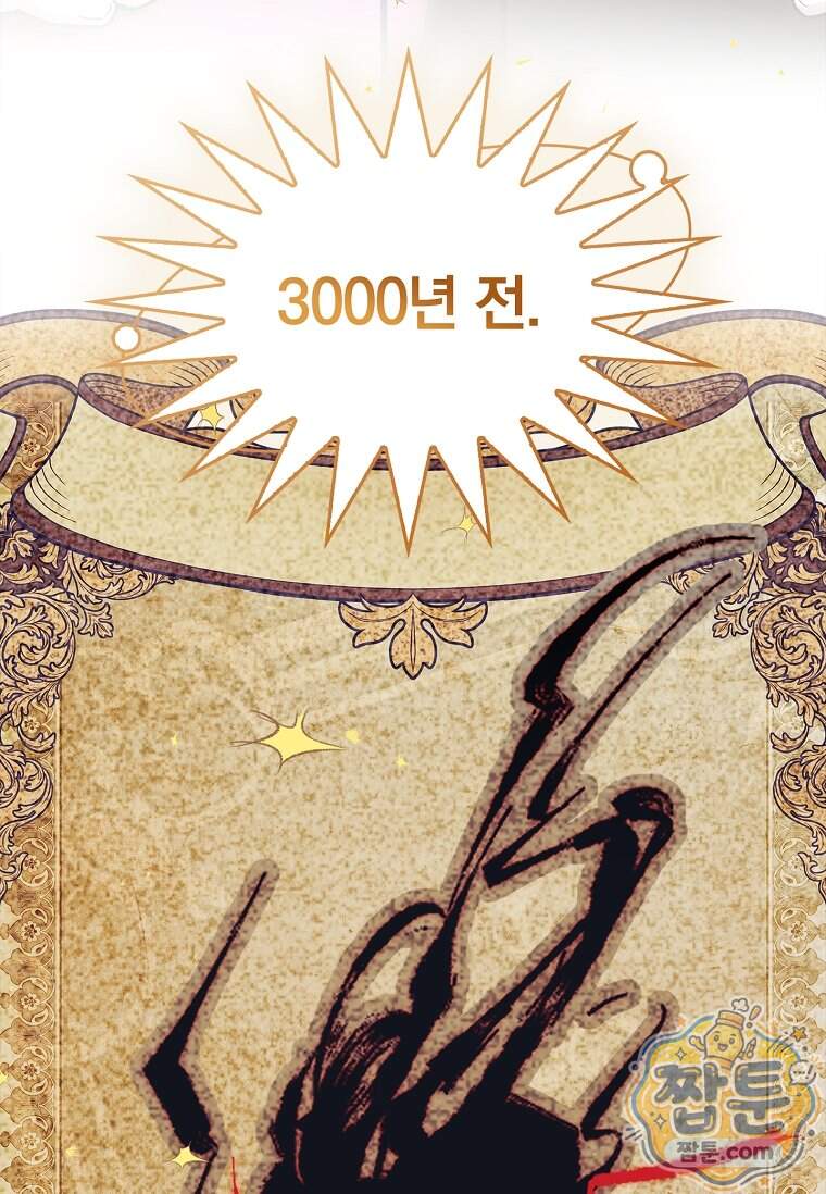전설급 영웅은 아카데미 우등생 100화 126