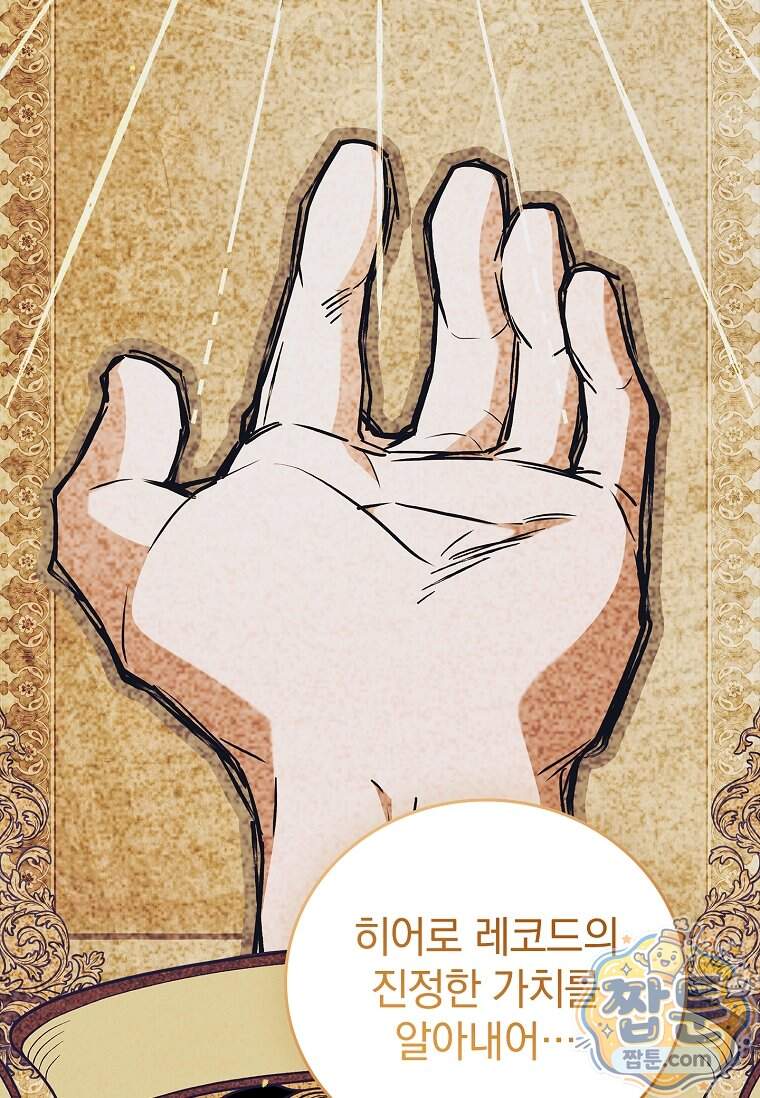 전설급 영웅은 아카데미 우등생 100화 129