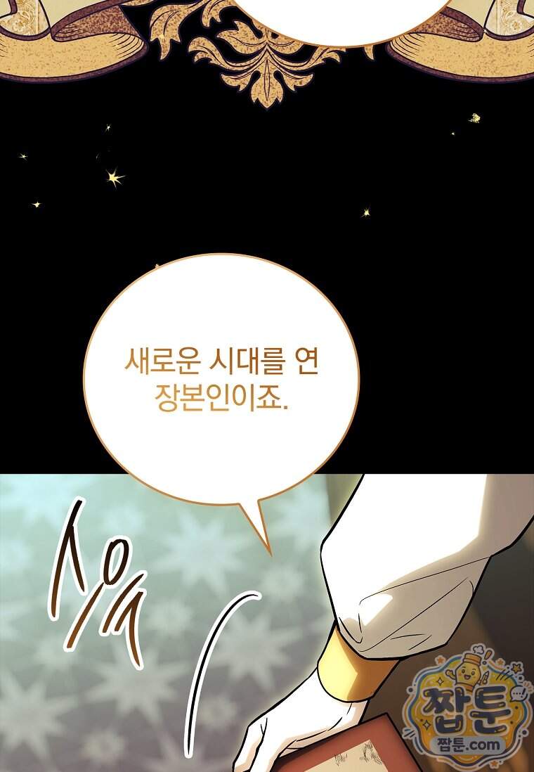 전설급 영웅은 아카데미 우등생 100화 130