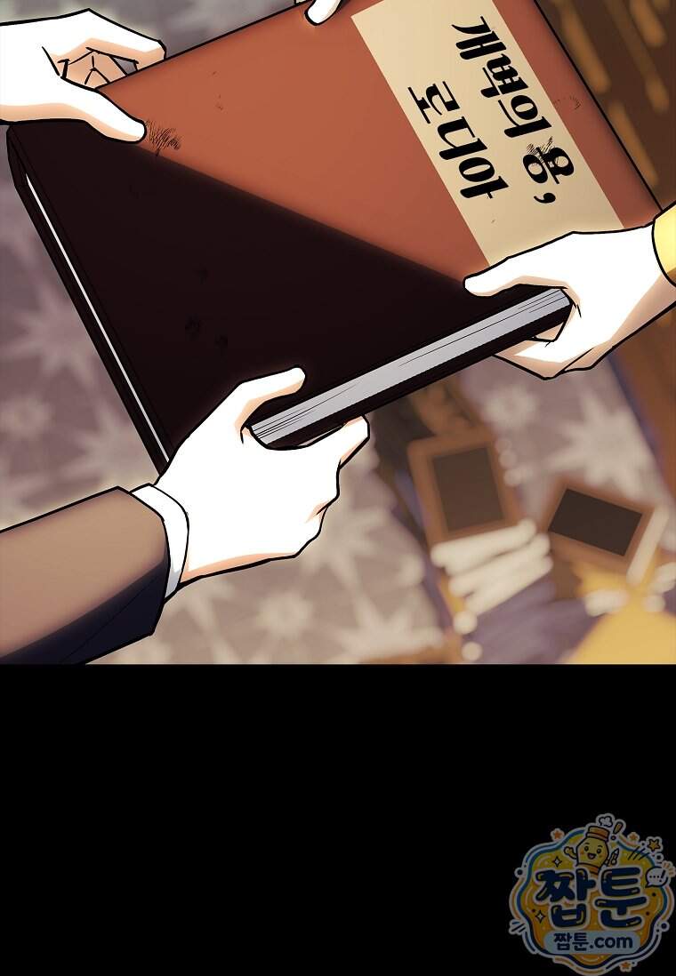 전설급 영웅은 아카데미 우등생 100화 131