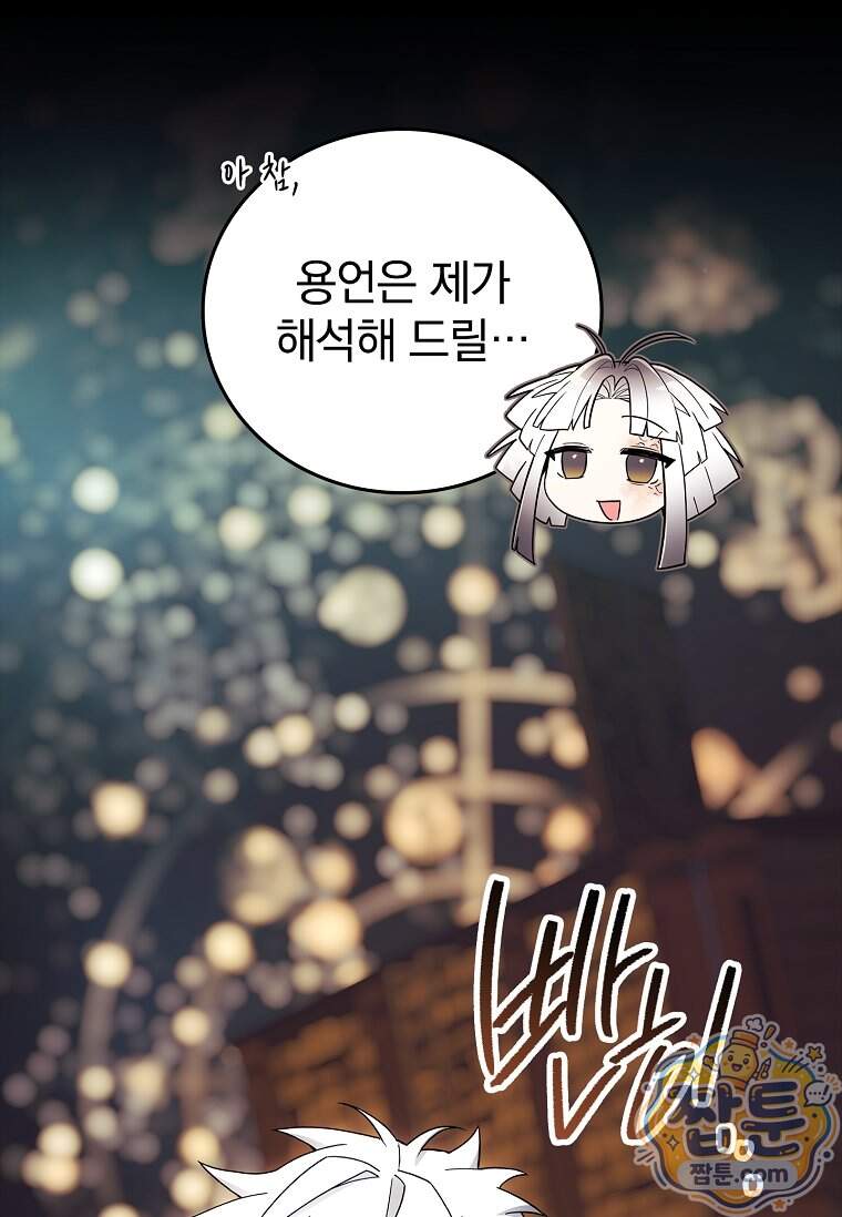전설급 영웅은 아카데미 우등생 100화 132