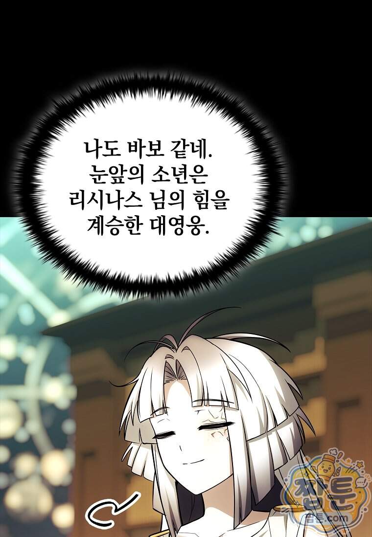 전설급 영웅은 아카데미 우등생 100화 134
