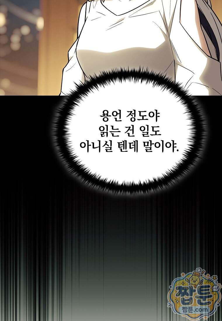 전설급 영웅은 아카데미 우등생 100화 135