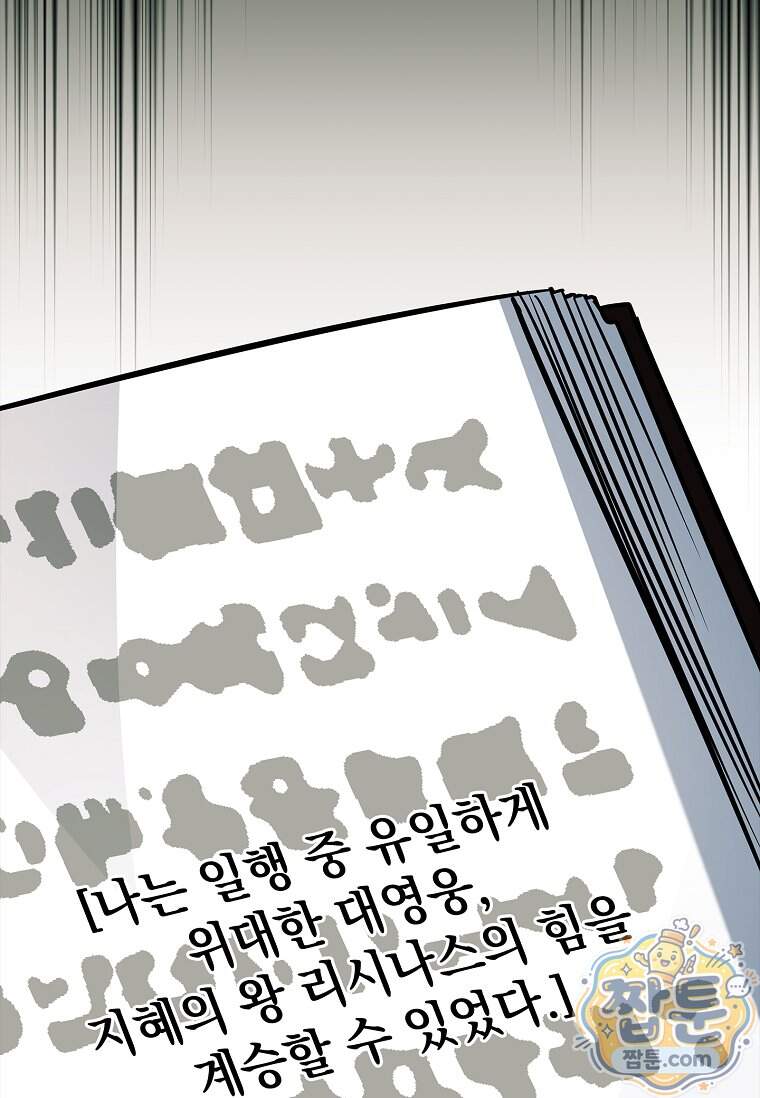 전설급 영웅은 아카데미 우등생 100화 136