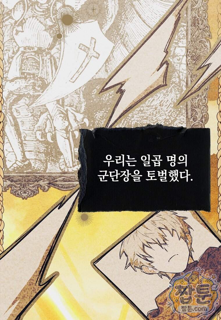 전설급 영웅은 아카데미 우등생 100화 140
