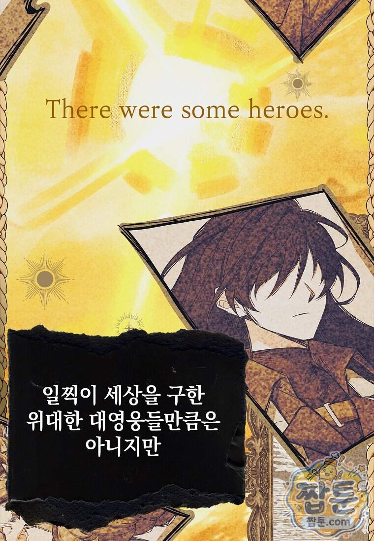 전설급 영웅은 아카데미 우등생 100화 141