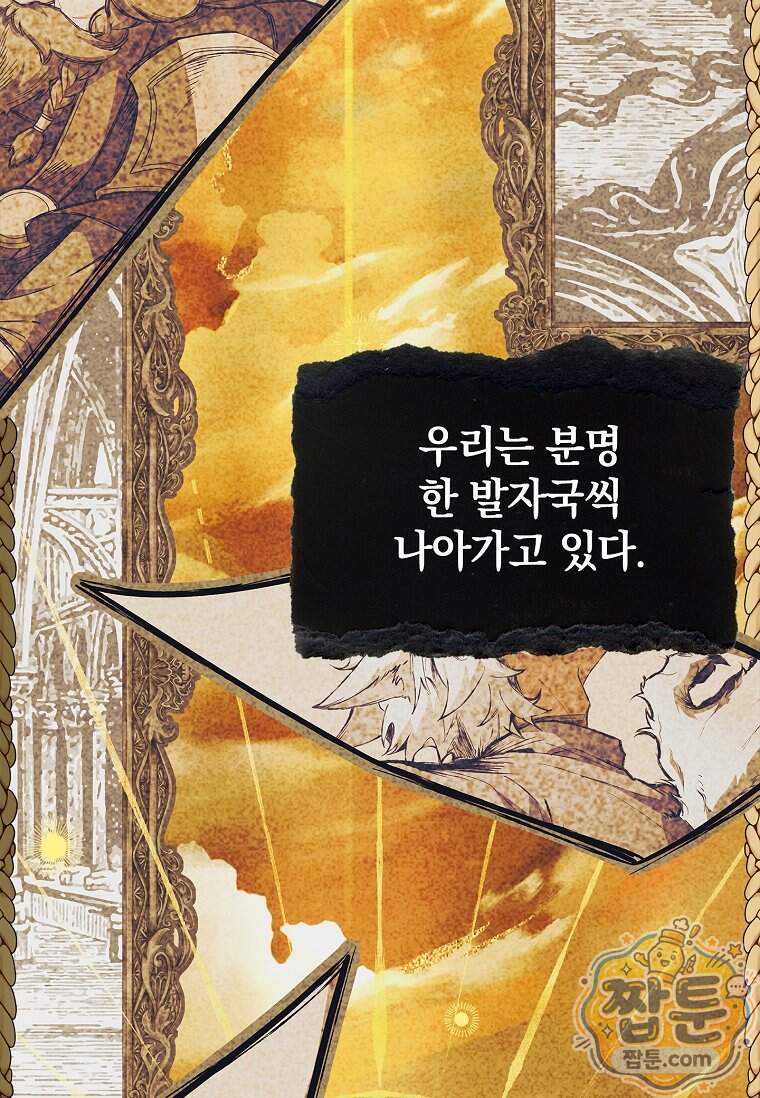 전설급 영웅은 아카데미 우등생 100화 142