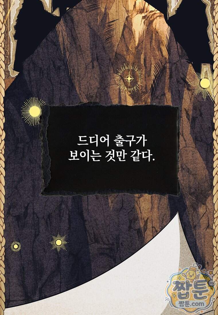 전설급 영웅은 아카데미 우등생 100화 144