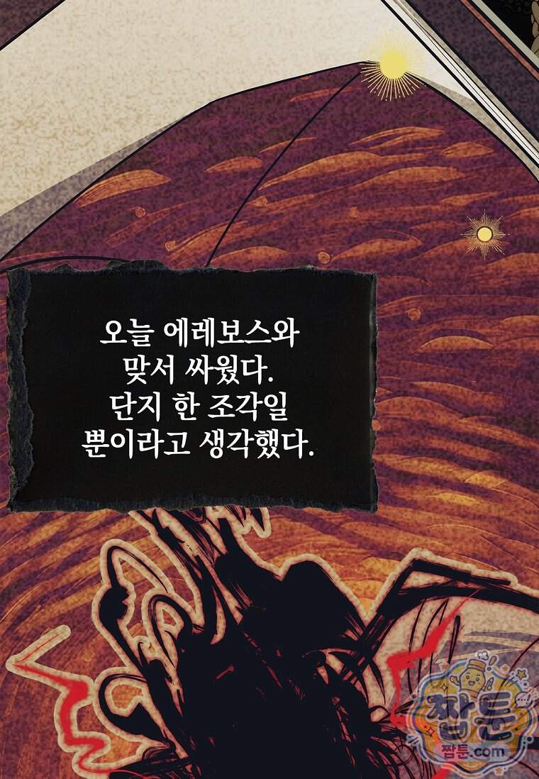 전설급 영웅은 아카데미 우등생 100화 147