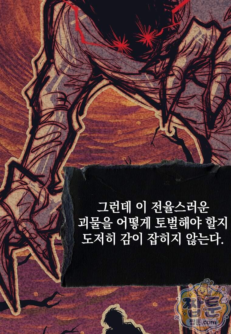 전설급 영웅은 아카데미 우등생 100화 148