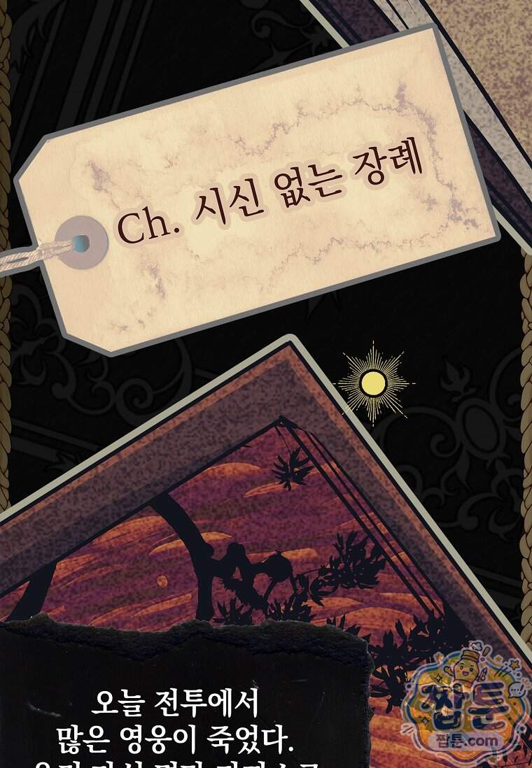 전설급 영웅은 아카데미 우등생 100화 150