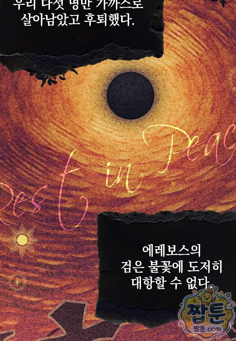전설급 영웅은 아카데미 우등생 100화 151