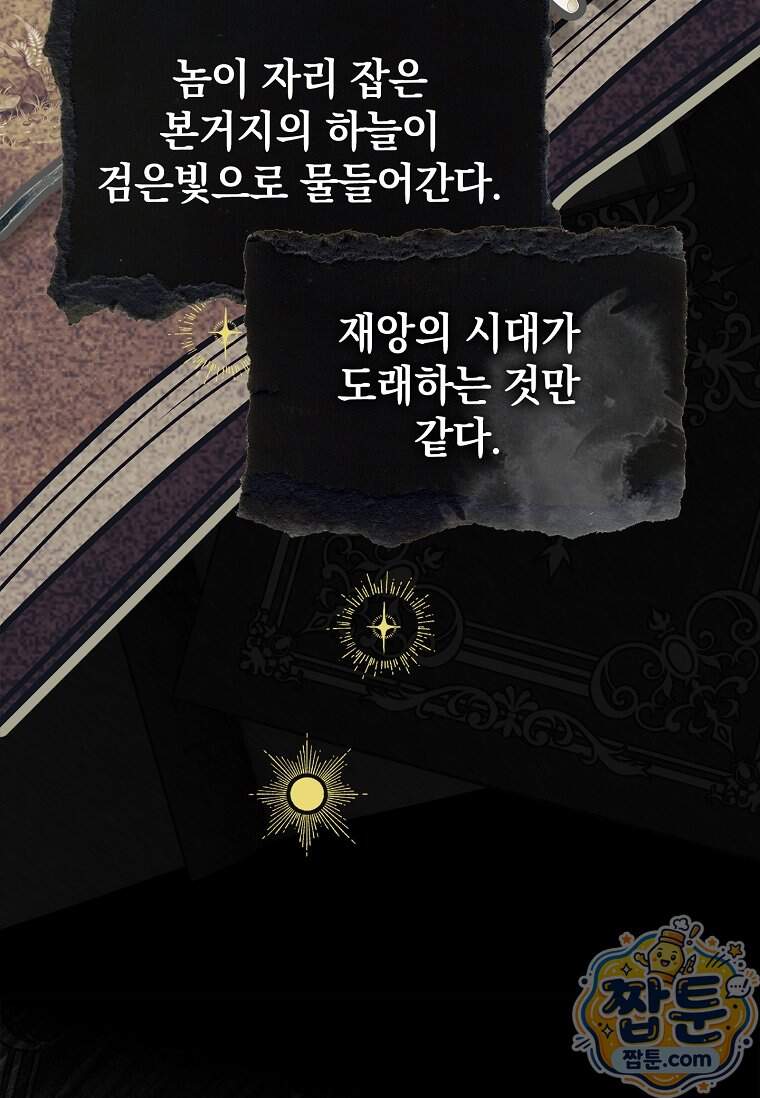 전설급 영웅은 아카데미 우등생 100화 153