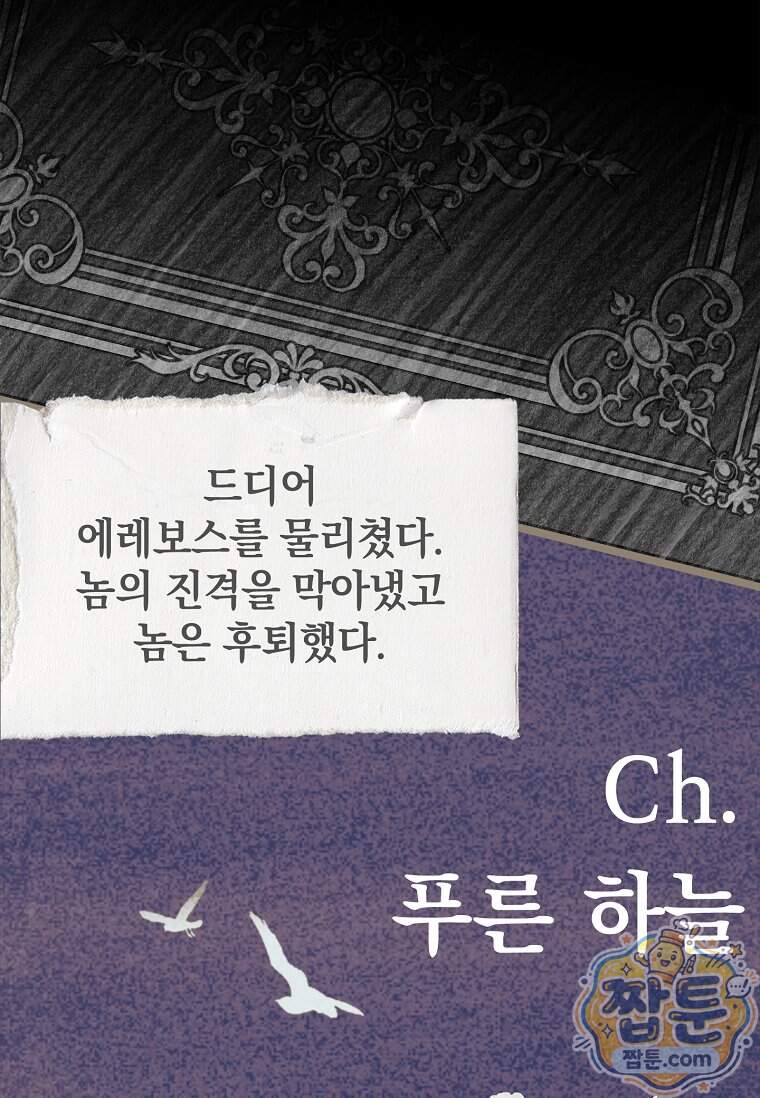 전설급 영웅은 아카데미 우등생 100화 154