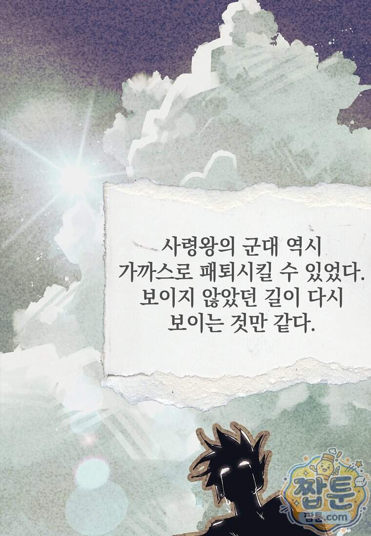 전설급 영웅은 아카데미 우등생 100화 155