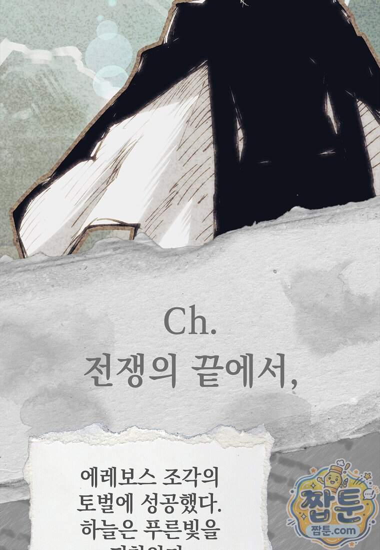 전설급 영웅은 아카데미 우등생 100화 156