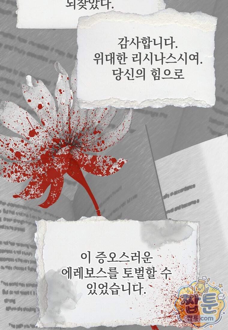 전설급 영웅은 아카데미 우등생 100화 157