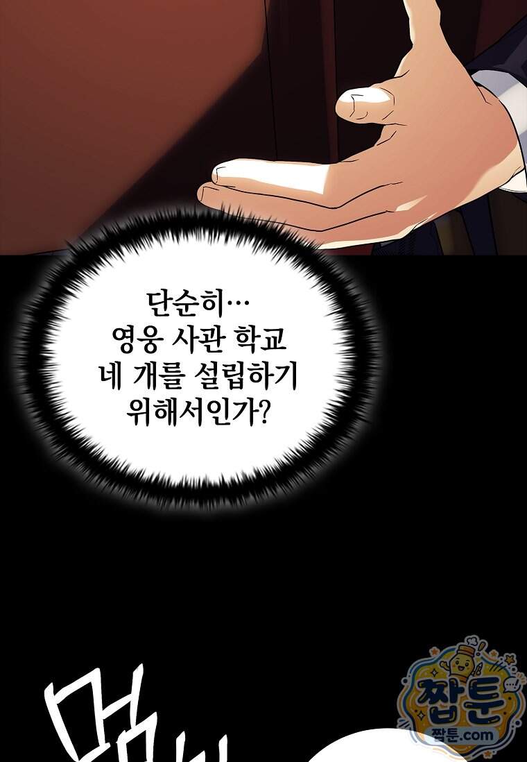전설급 영웅은 아카데미 우등생 100화 161