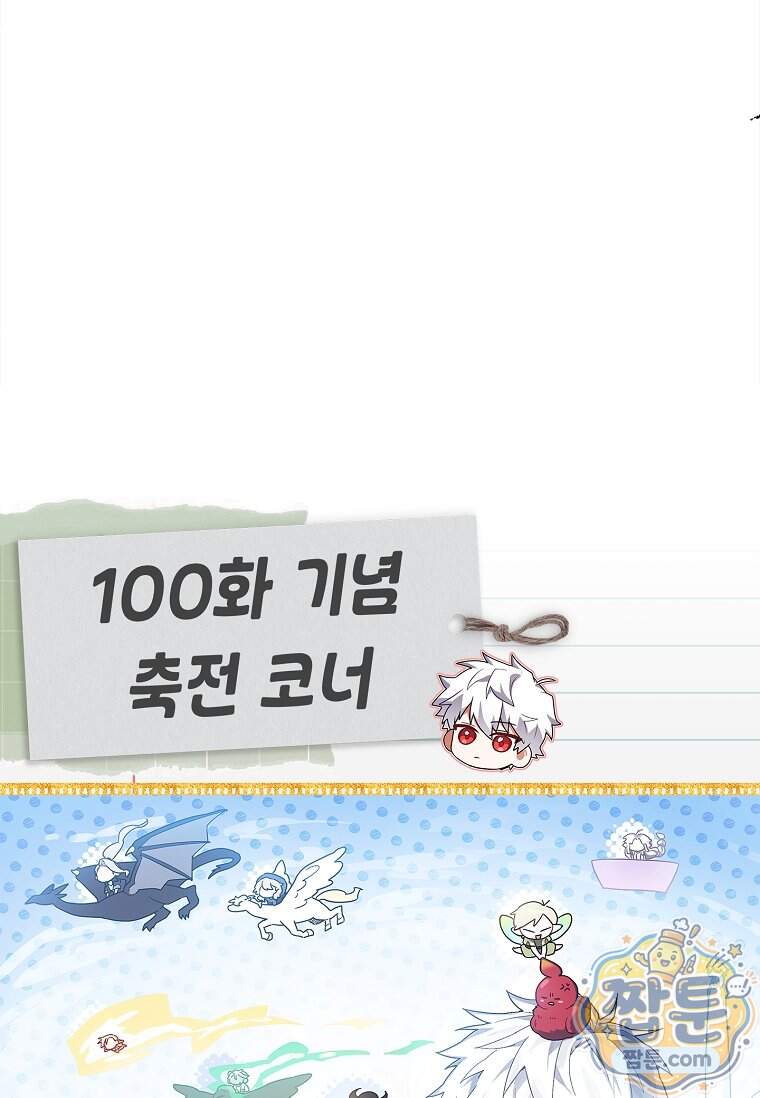 전설급 영웅은 아카데미 우등생 100화 172