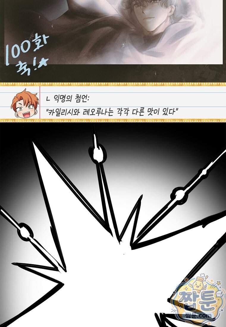 전설급 영웅은 아카데미 우등생 100화 175