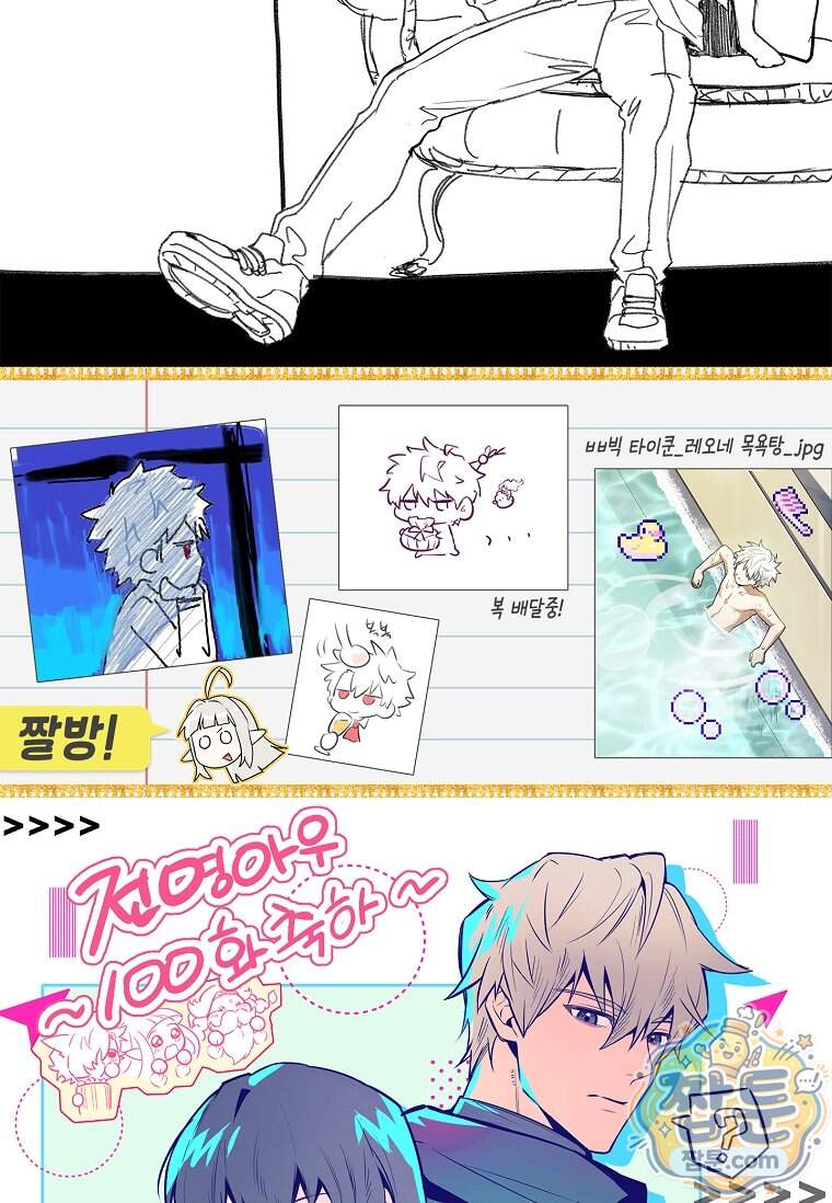 전설급 영웅은 아카데미 우등생 100화 179