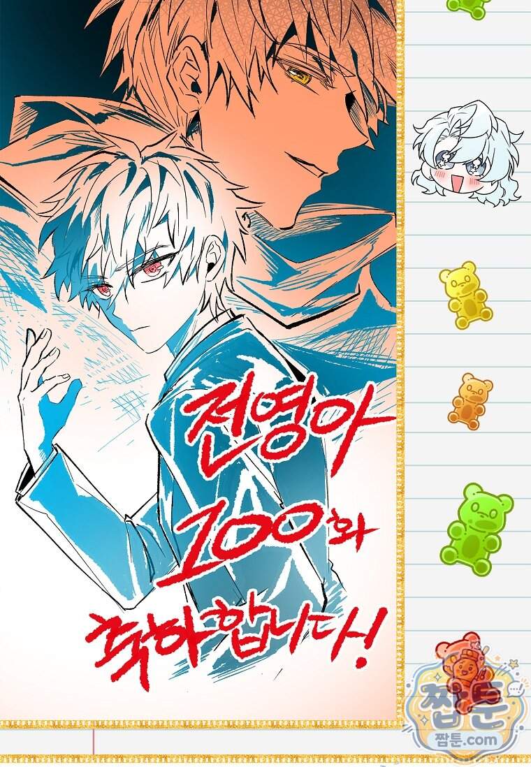 전설급 영웅은 아카데미 우등생 100화 183