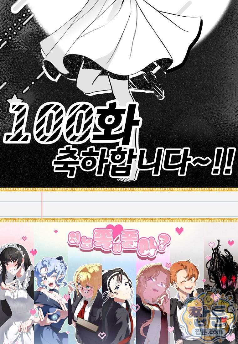 전설급 영웅은 아카데미 우등생 100화 192