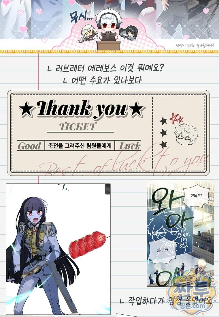 전설급 영웅은 아카데미 우등생 100화 193