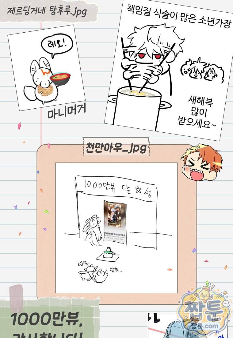 전설급 영웅은 아카데미 우등생 100화 194