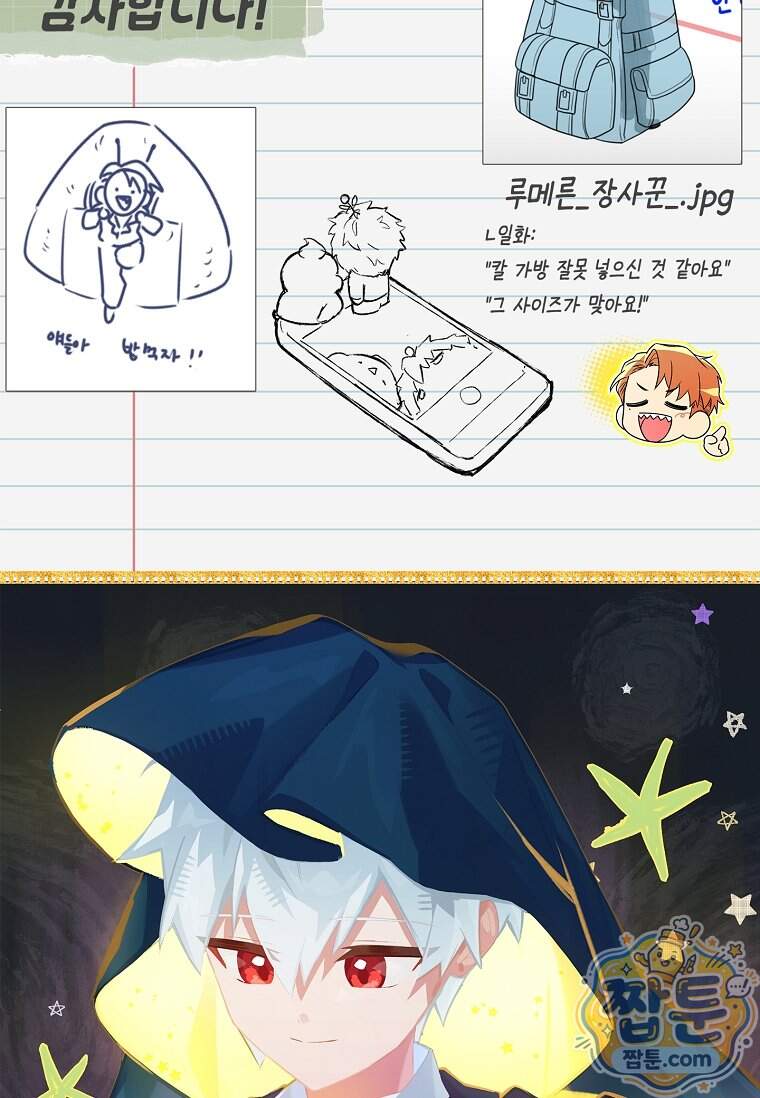 전설급 영웅은 아카데미 우등생 100화 195
