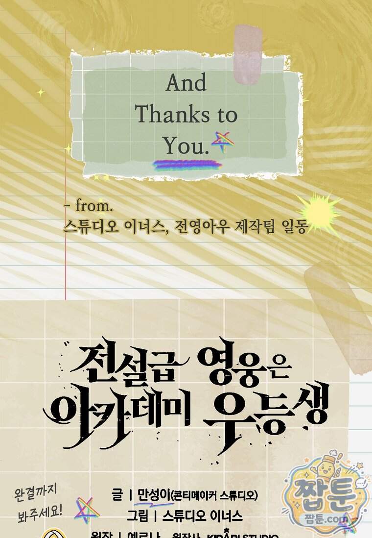 전설급 영웅은 아카데미 우등생 100화 199