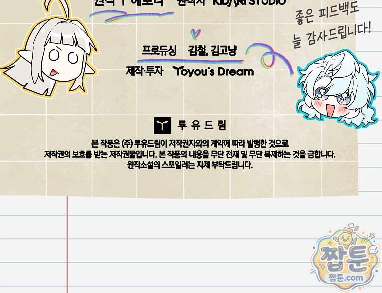 전설급 영웅은 아카데미 우등생 100화 200