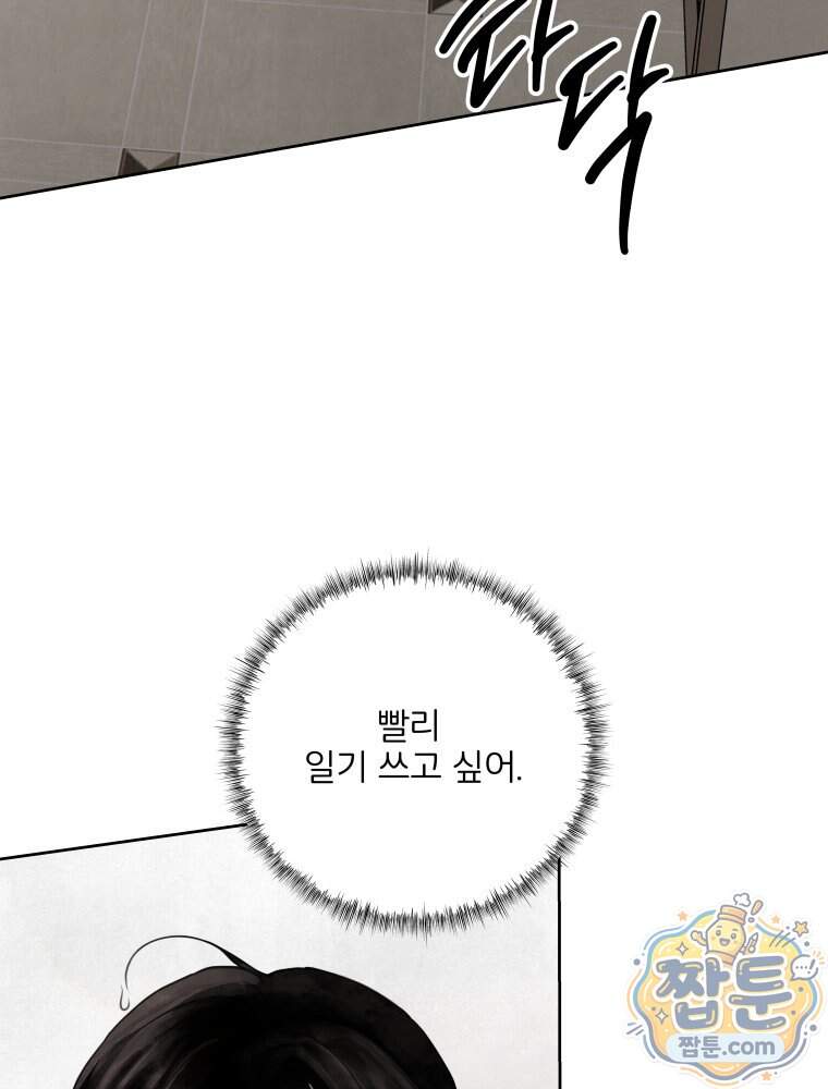 무색의 빛 34화 13