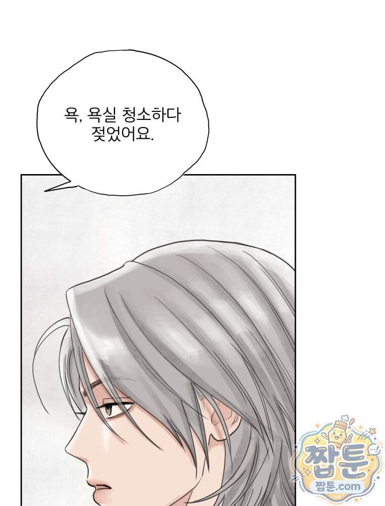 무색의 빛 34화 26