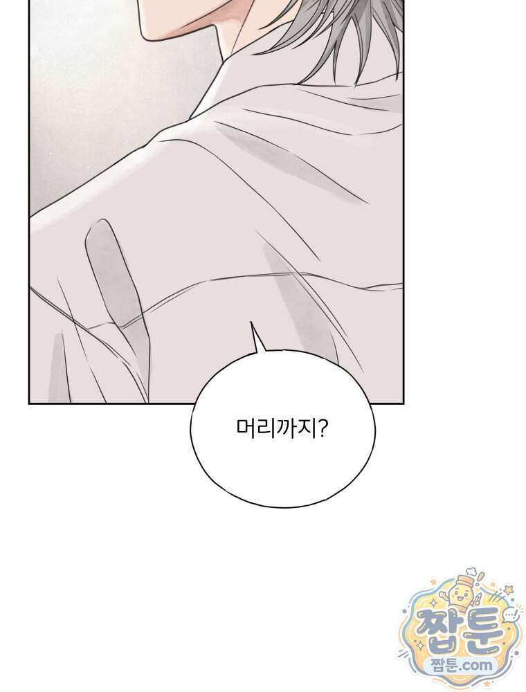 무색의 빛 34화 27