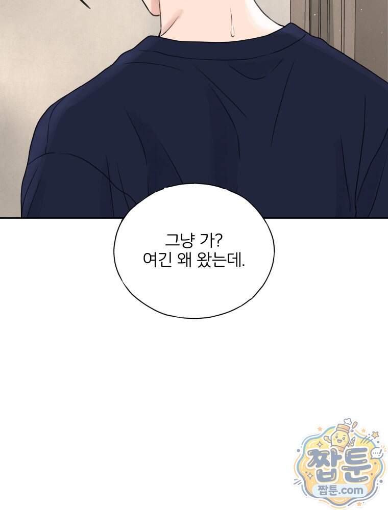 무색의 빛 34화 31