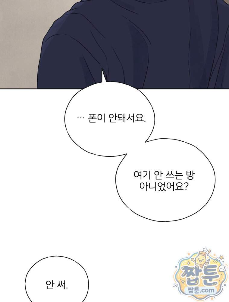 무색의 빛 34화 33