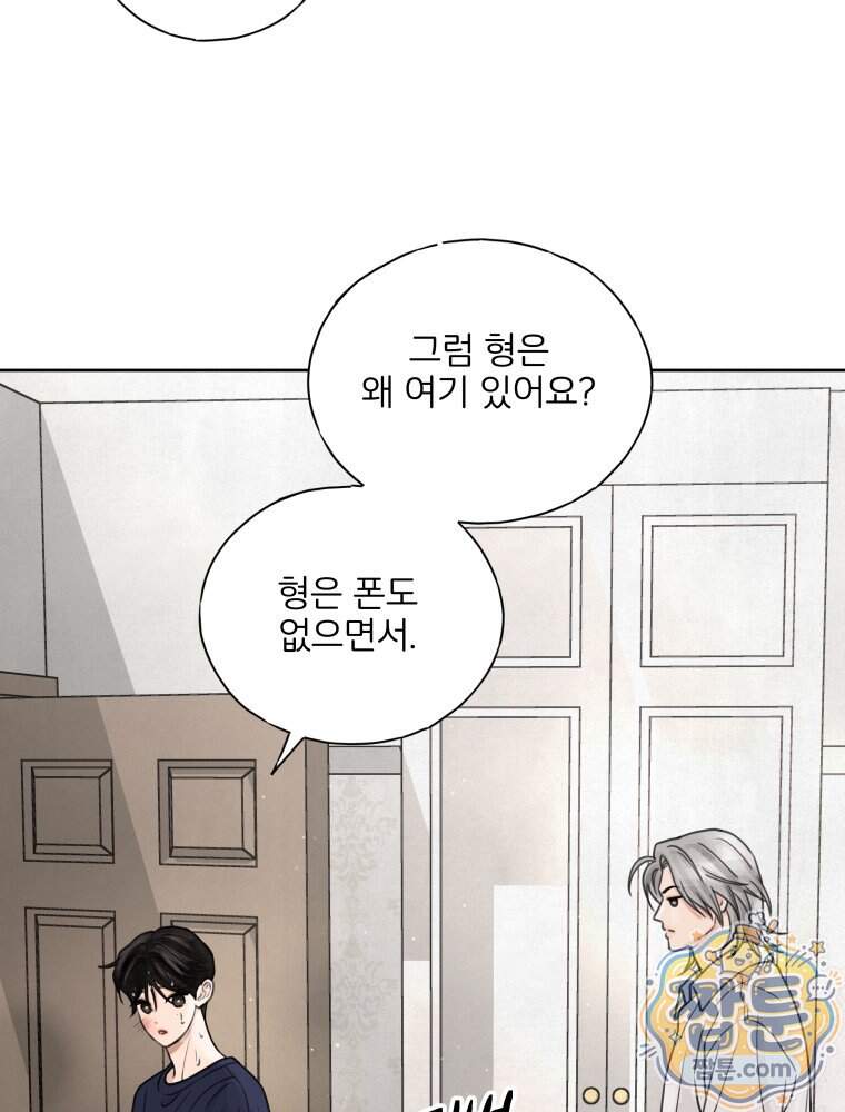 무색의 빛 34화 34