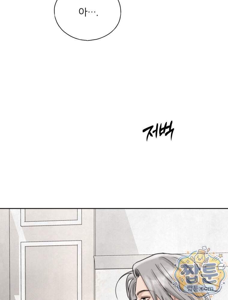 무색의 빛 34화 36