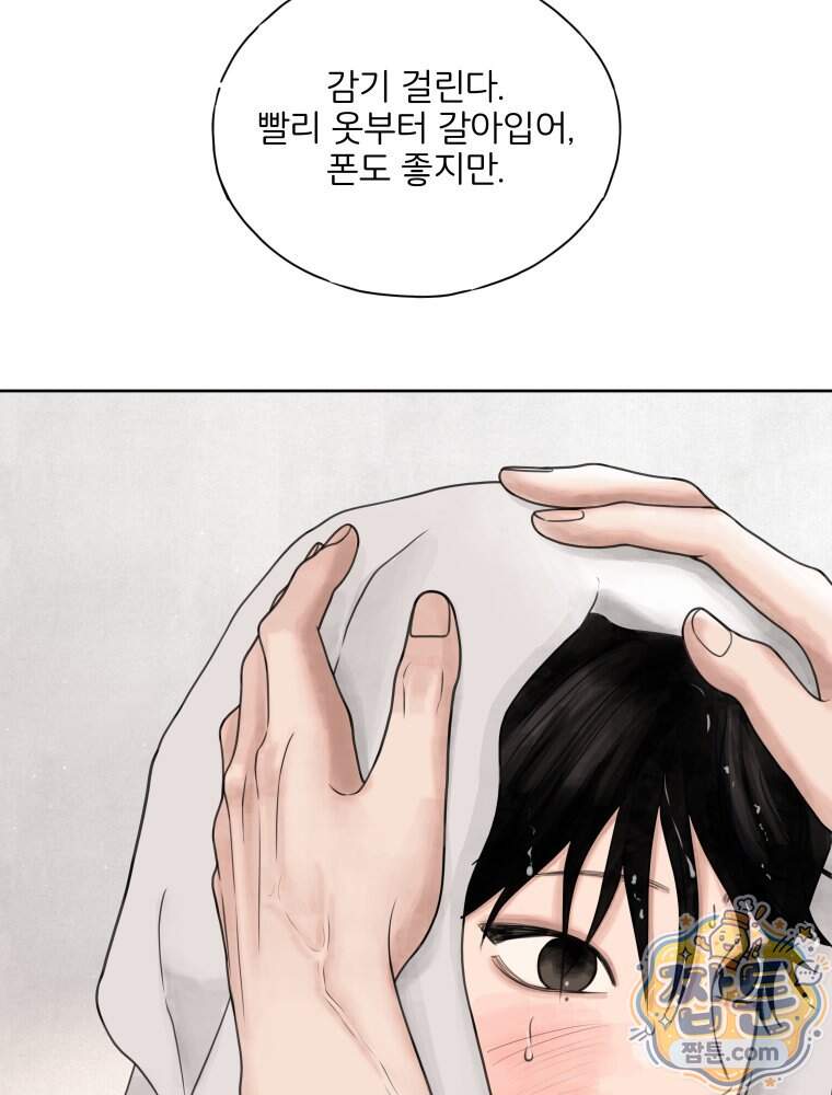 무색의 빛 34화 44