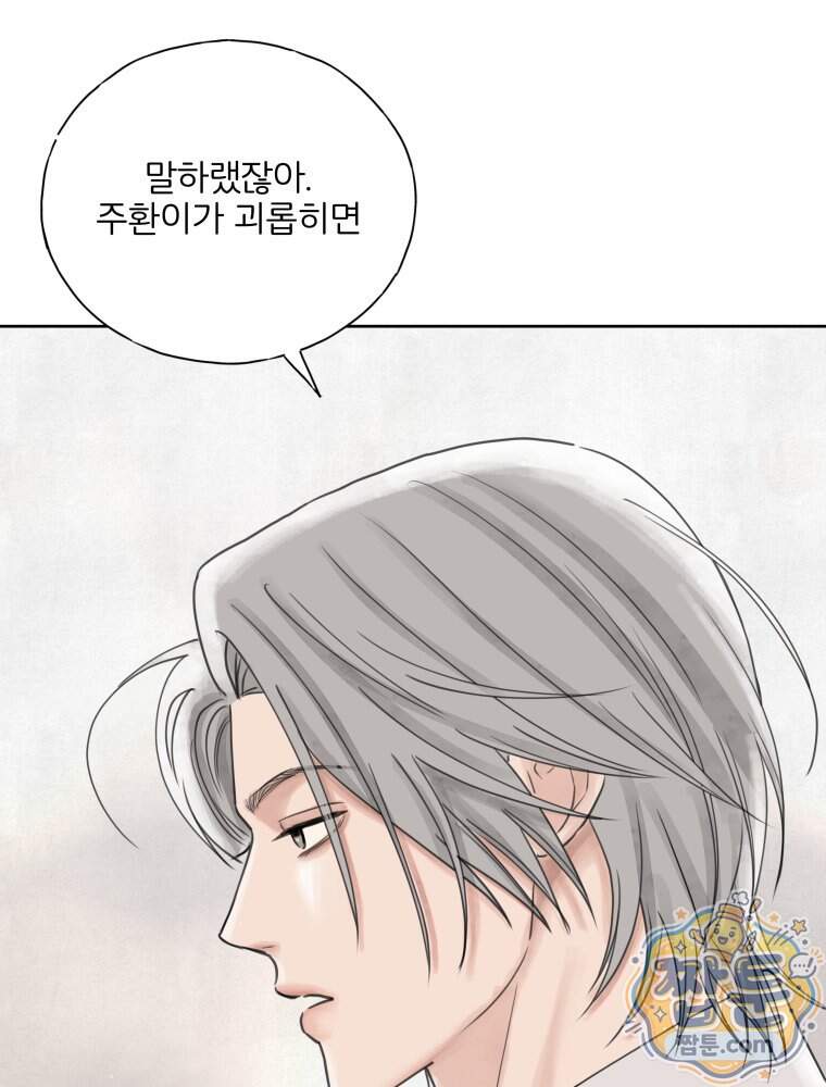 무색의 빛 34화 48