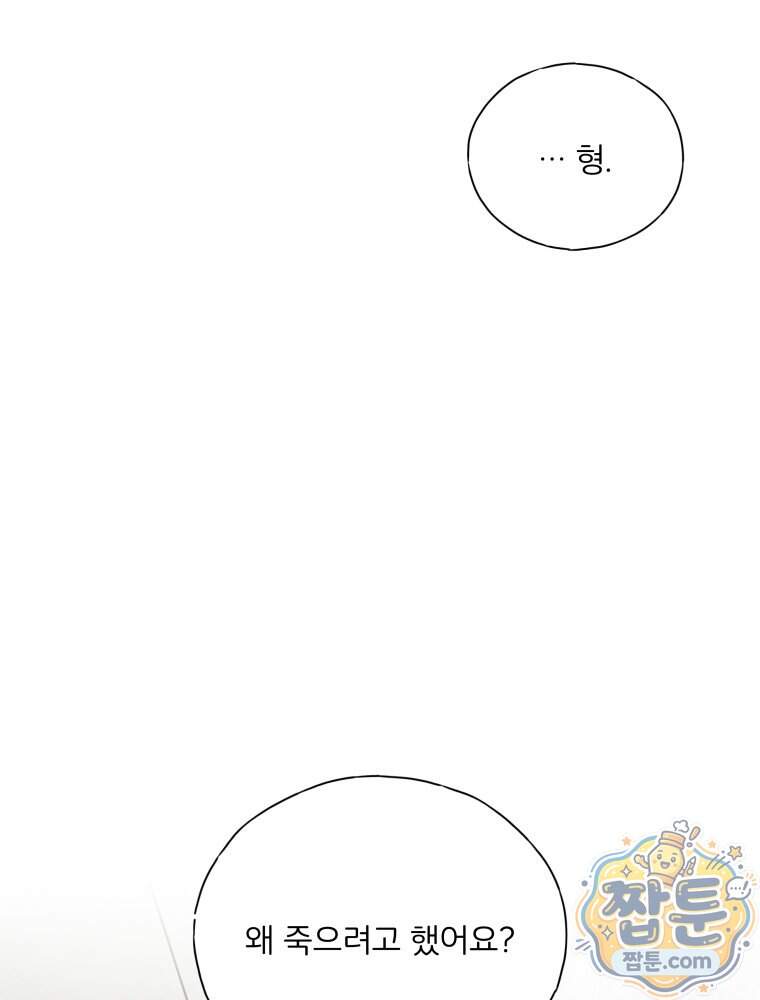 무색의 빛 34화 60