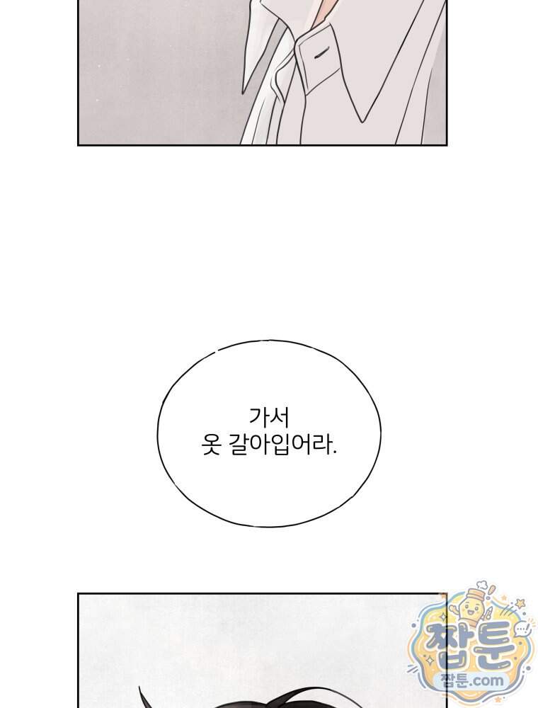 무색의 빛 34화 73